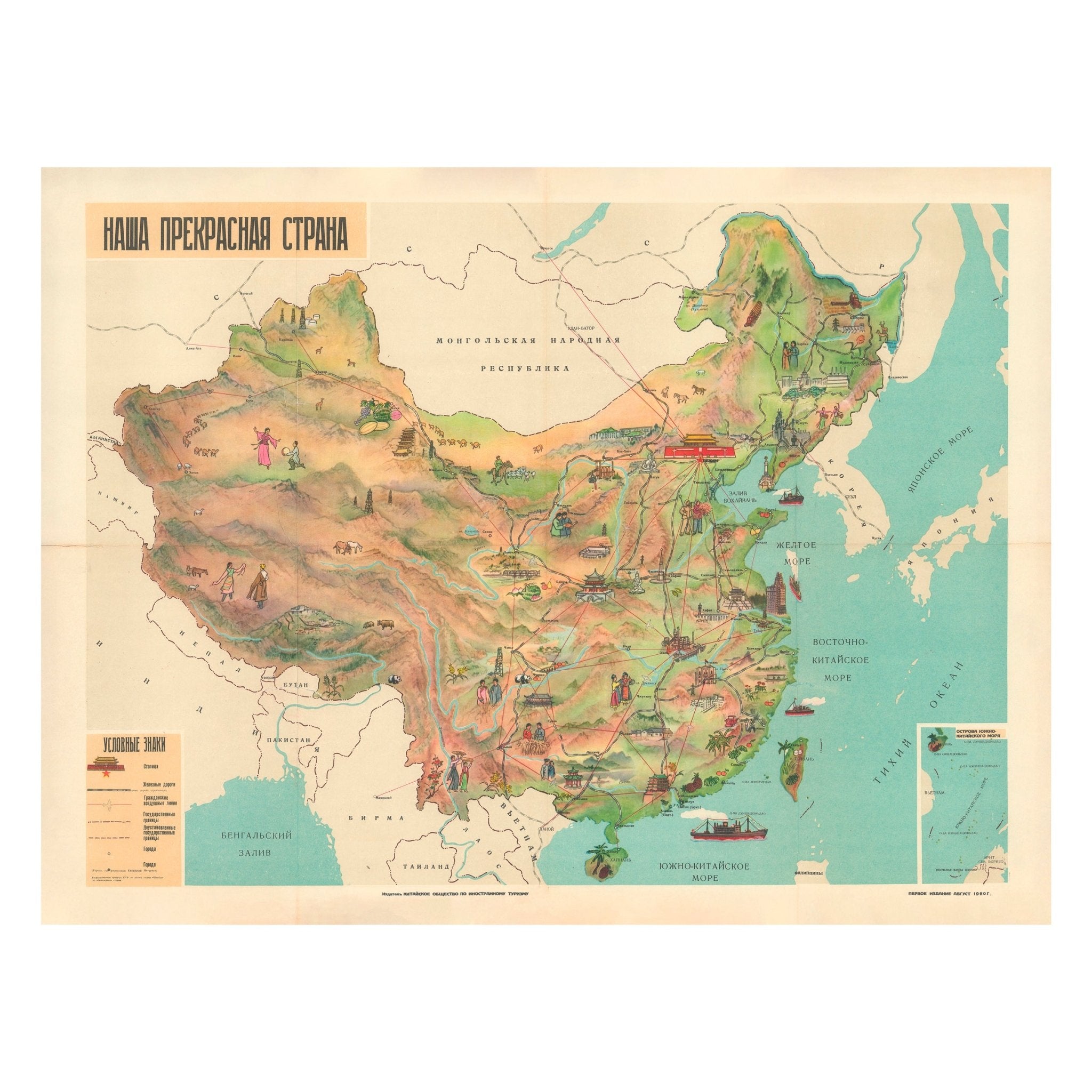 Our Beautiful Motherland China - Muir Way - Vintage Map