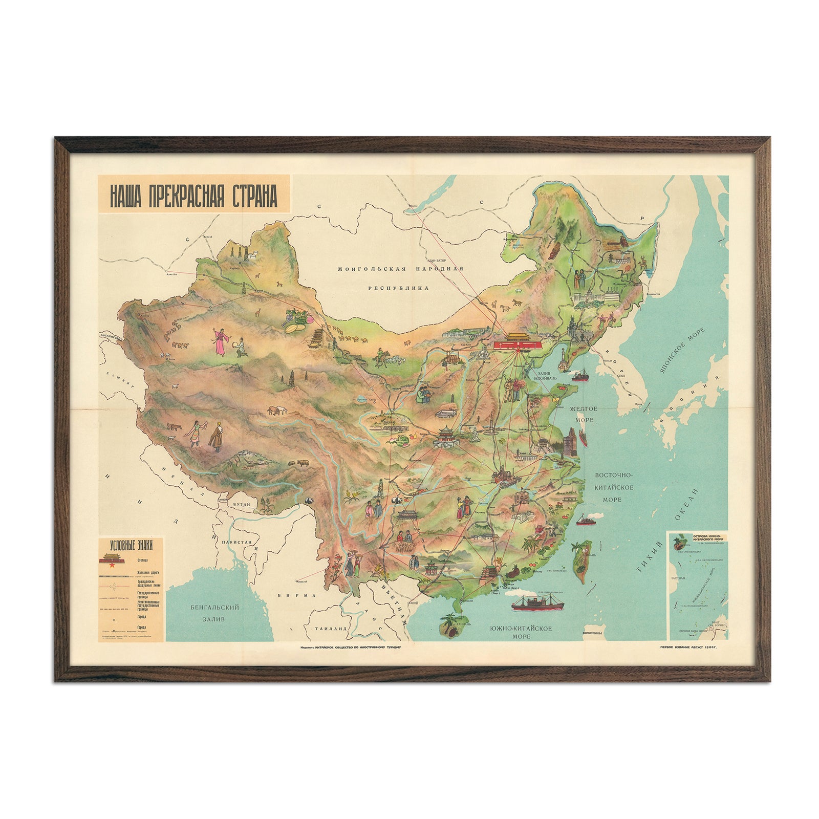 Our Beautiful Motherland China - Muir Way - Vintage Map